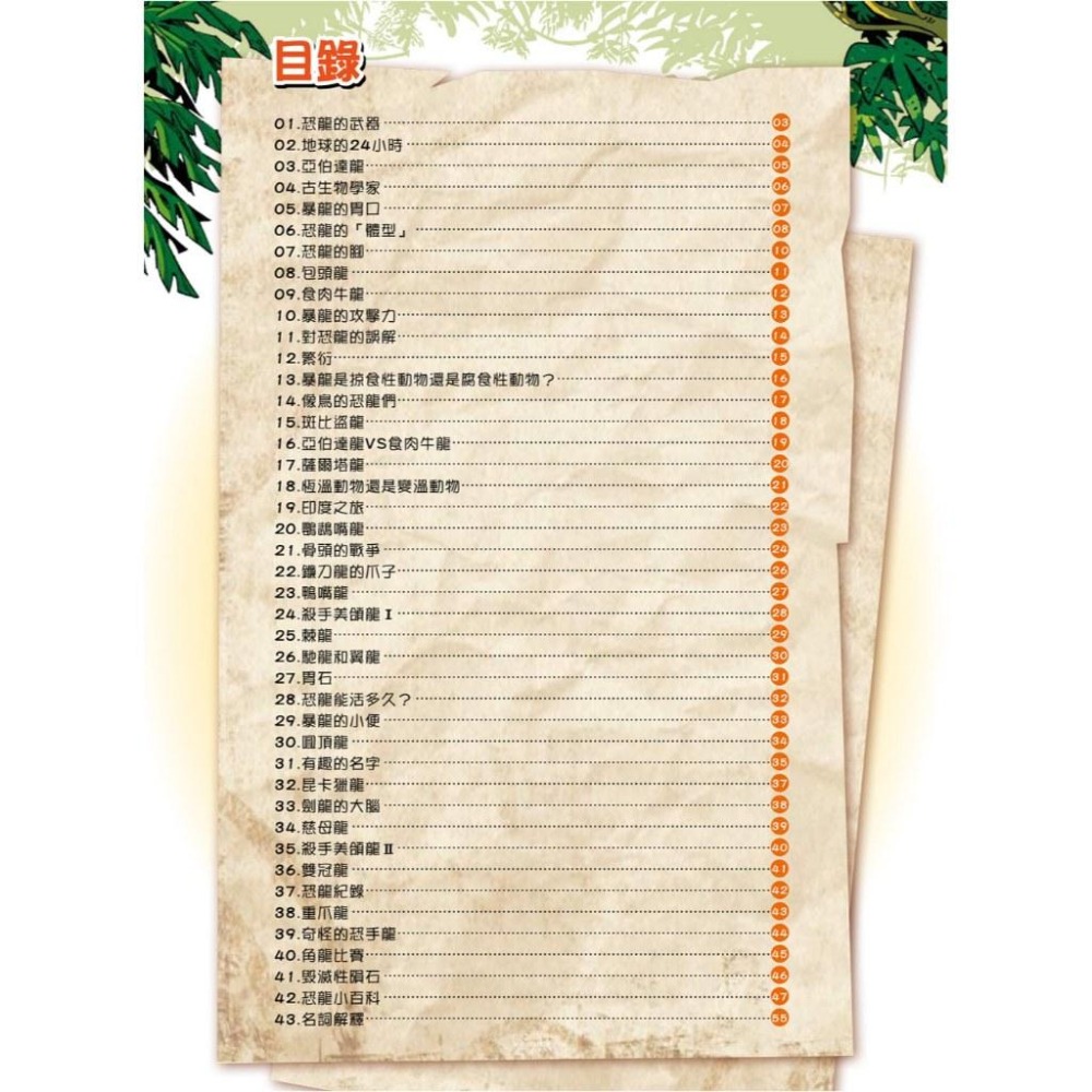 【小資特】爆笑漫畫 恐龍百科：王者之戰 史前巨獸 草食逆襲 最強戰神 恐龍漫畫 小百科  X恐龍探險隊 探險隊 X恐龍-細節圖2