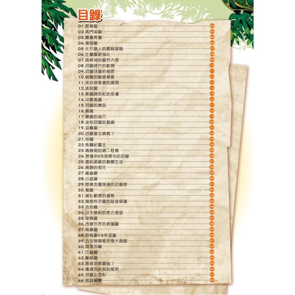 【小資特】爆笑漫畫 恐龍百科：王者之戰 史前巨獸 草食逆襲 最強戰神 恐龍漫畫 小百科  X恐龍探險隊 探險隊 X恐龍-細節圖3