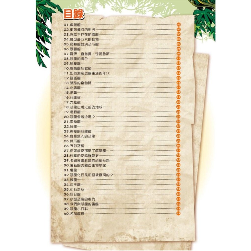 【小資特】爆笑漫畫 恐龍百科：王者之戰 史前巨獸 草食逆襲 最強戰神 恐龍漫畫 小百科  X恐龍探險隊 探險隊 X恐龍-細節圖4
