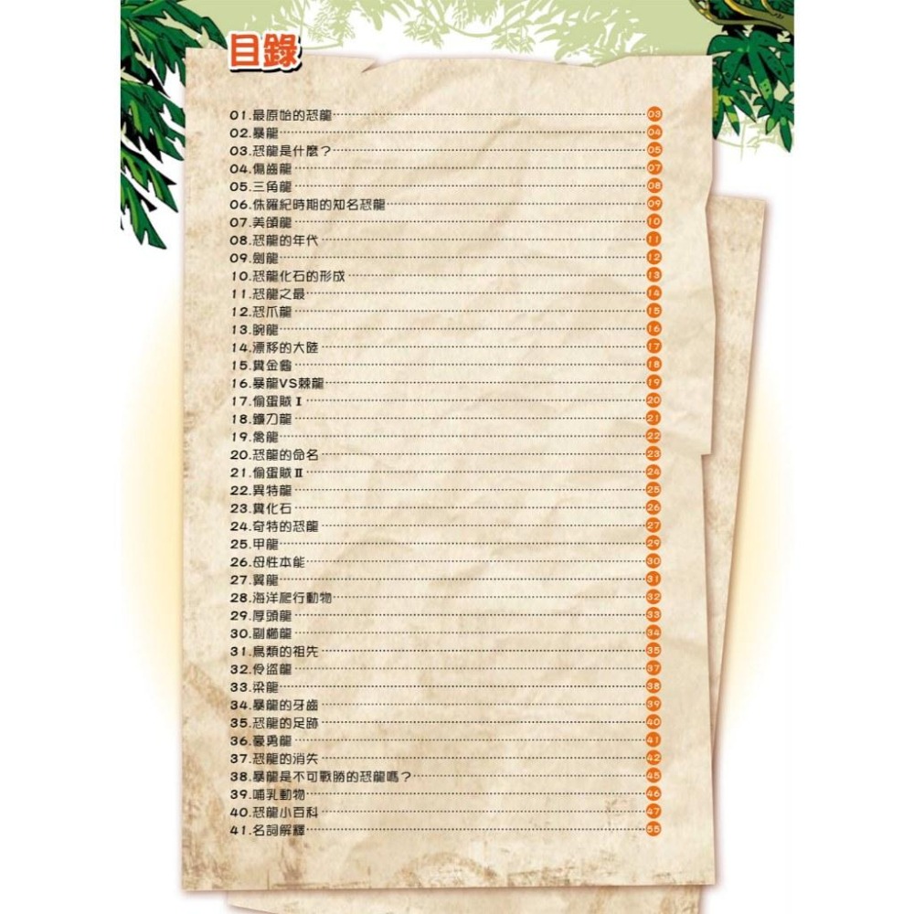 【小資特】爆笑漫畫 恐龍百科：王者之戰 史前巨獸 草食逆襲 最強戰神 恐龍漫畫 小百科  X恐龍探險隊 探險隊 X恐龍-細節圖5