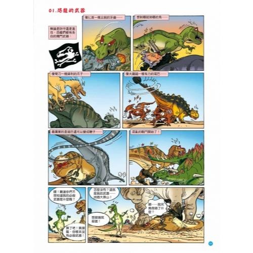 【小資特】爆笑漫畫 恐龍百科：王者之戰 史前巨獸 草食逆襲 最強戰神 恐龍漫畫 小百科  X恐龍探險隊 探險隊 X恐龍-細節圖6