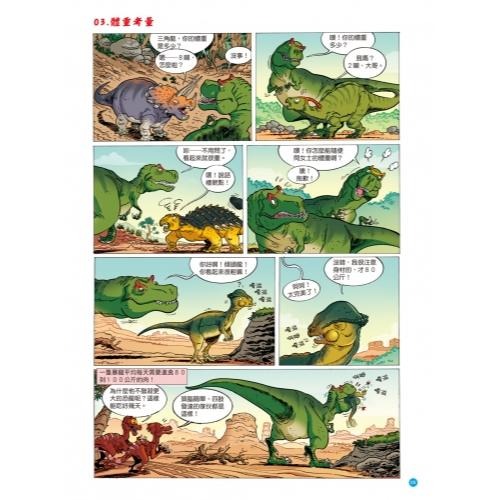 【小資特】爆笑漫畫 恐龍百科：王者之戰 史前巨獸 草食逆襲 最強戰神 恐龍漫畫 小百科  X恐龍探險隊 探險隊 X恐龍-細節圖7