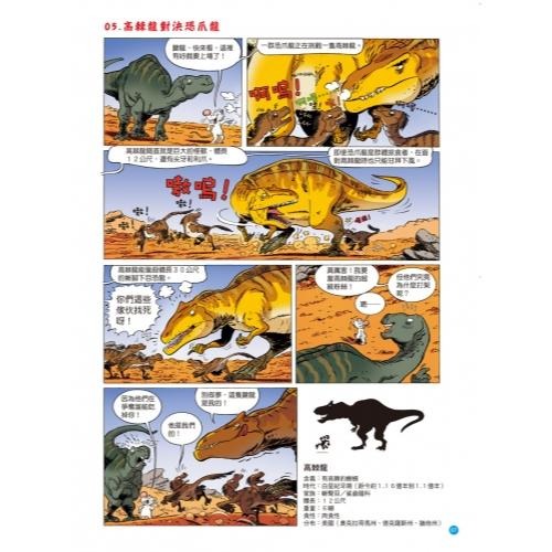 【小資特】爆笑漫畫 恐龍百科：王者之戰 史前巨獸 草食逆襲 最強戰神 恐龍漫畫 小百科  X恐龍探險隊 探險隊 X恐龍-細節圖8