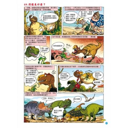 【小資特】爆笑漫畫 恐龍百科：王者之戰 史前巨獸 草食逆襲 最強戰神 恐龍漫畫 小百科  X恐龍探險隊 探險隊 X恐龍-細節圖9
