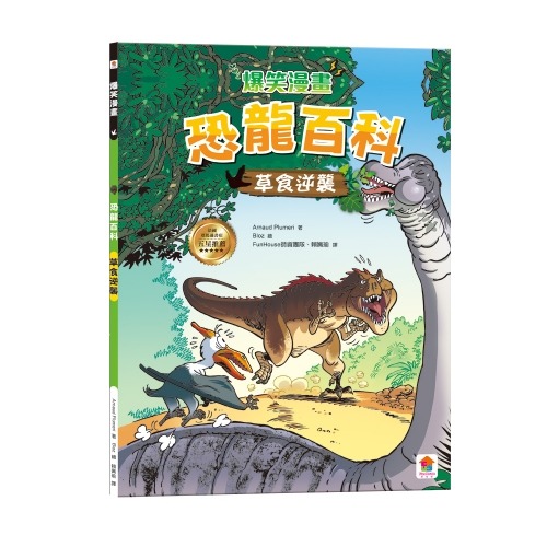 草食逆襲