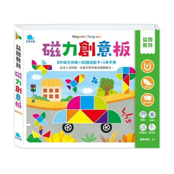 【小資特】 益智教具-磁力創意板 磁力七巧板 磁力方塊板 遊戲卡 磁力片 動腦 激盪腦力 幾何圖形 空間思維 邏輯概念-規格圖9