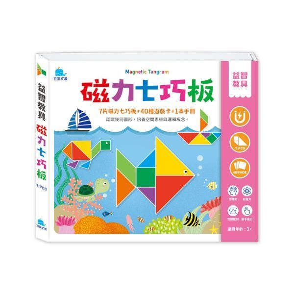 【小資特】 益智教具-磁力創意板 磁力七巧板 磁力方塊板 遊戲卡 磁力片 動腦 激盪腦力 幾何圖形 空間思維 邏輯概念-規格圖9