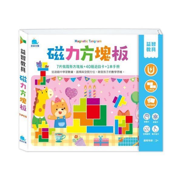 【小資特】 益智教具-磁力創意板 磁力七巧板 磁力方塊板 遊戲卡 磁力片 動腦 激盪腦力 幾何圖形 空間思維 邏輯概念-規格圖9