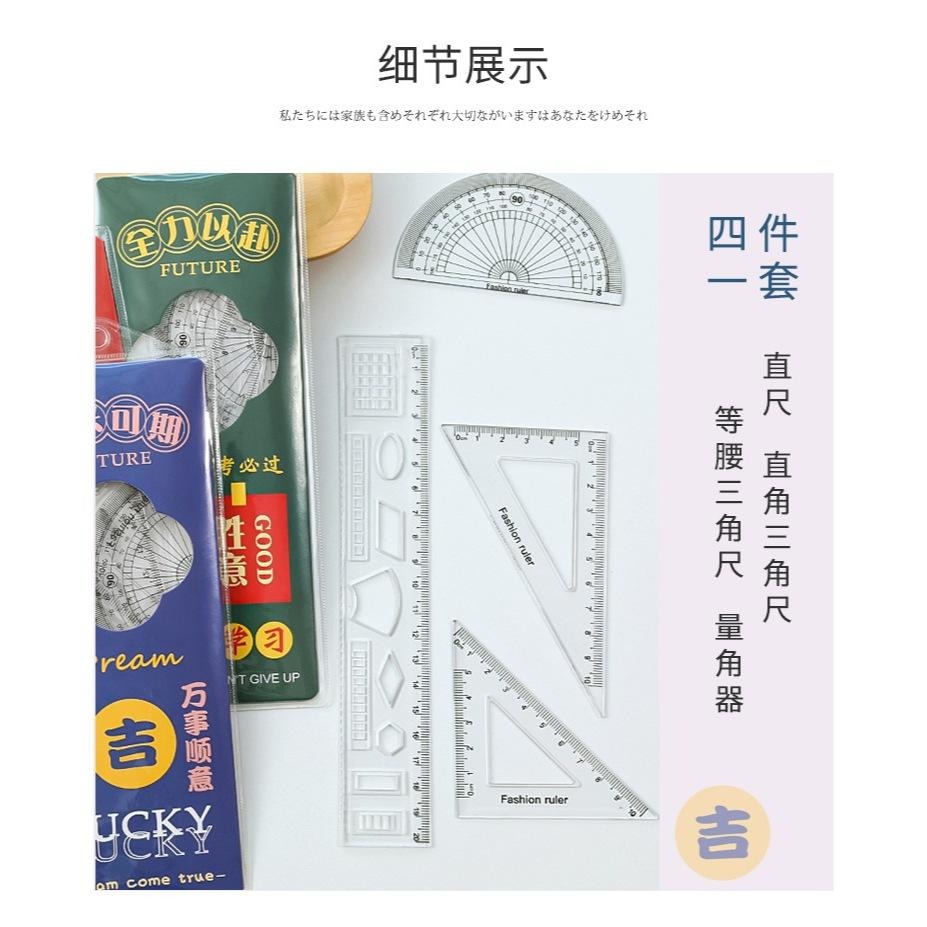 【小資特】四件套組 三角尺 20cm尺 直尺 三角板 180度量角器 等腰三角尺 直角三角尺 文具 學校用 送禮-細節圖2