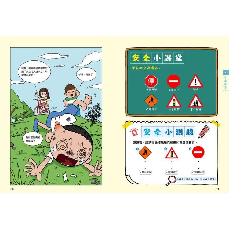 【小資特】漫畫小學生自我保護：校園安全 居家與交通安全 旅遊與災害安全  網路與社會安全 青少年漫畫 知識學習漫畫-細節圖2