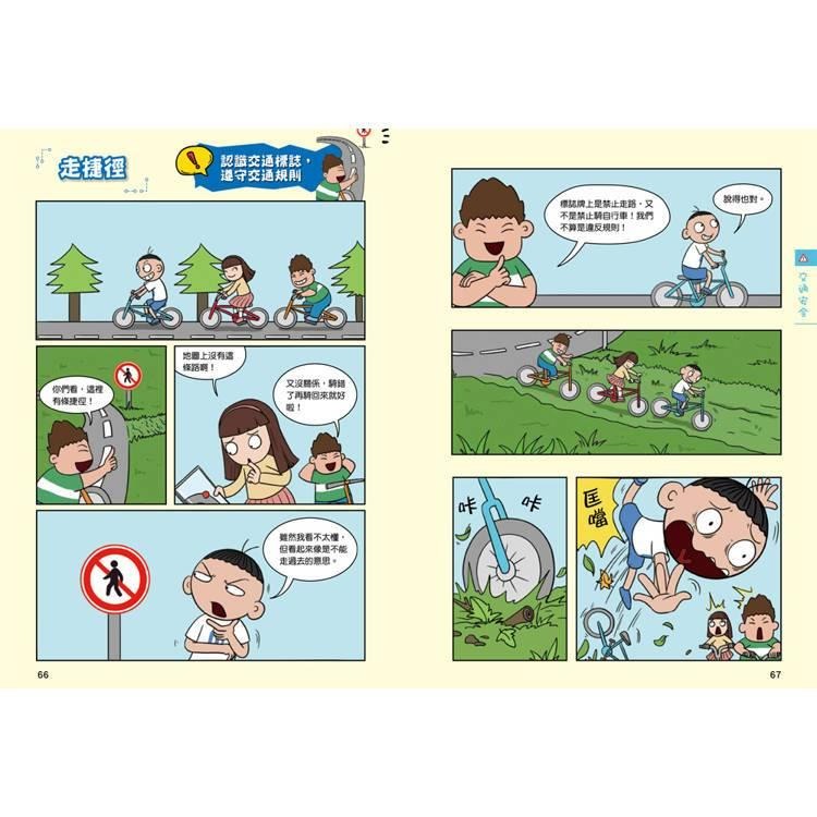 【小資特】漫畫小學生自我保護：校園安全 居家與交通安全 旅遊與災害安全  網路與社會安全 青少年漫畫 知識學習漫畫-細節圖3