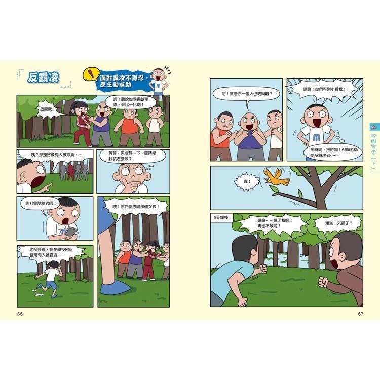 【小資特】漫畫小學生自我保護：校園安全 居家與交通安全 旅遊與災害安全  網路與社會安全 青少年漫畫 知識學習漫畫-細節圖5