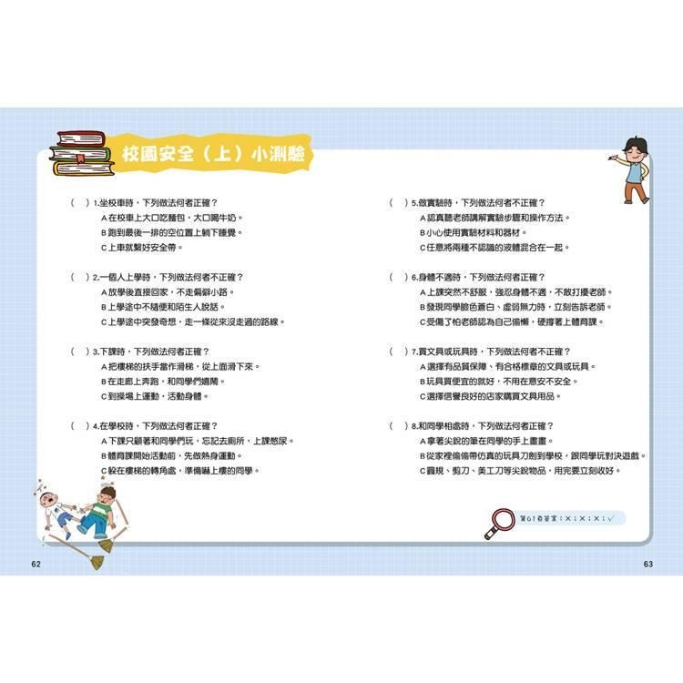 【小資特】漫畫小學生自我保護：校園安全 居家與交通安全 旅遊與災害安全  網路與社會安全 青少年漫畫 知識學習漫畫-細節圖6