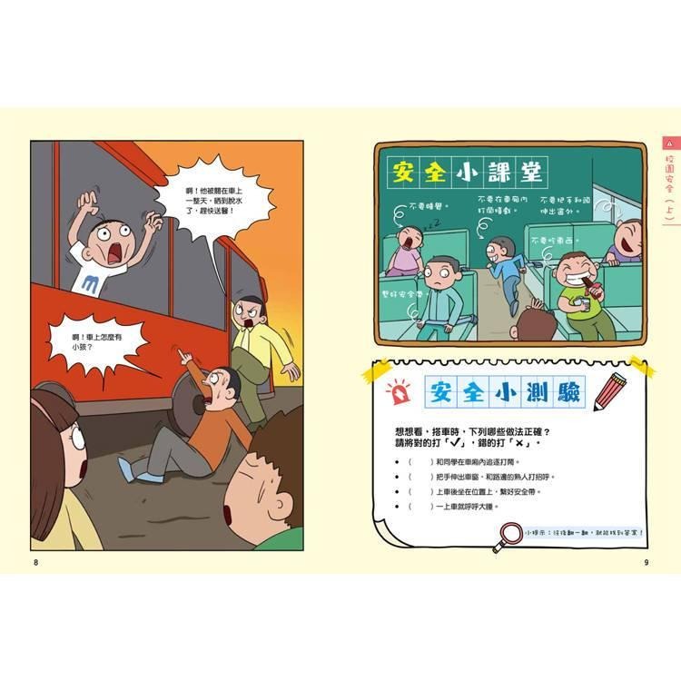 【小資特】漫畫小學生自我保護：校園安全 居家與交通安全 旅遊與災害安全  網路與社會安全 青少年漫畫 知識學習漫畫-細節圖7
