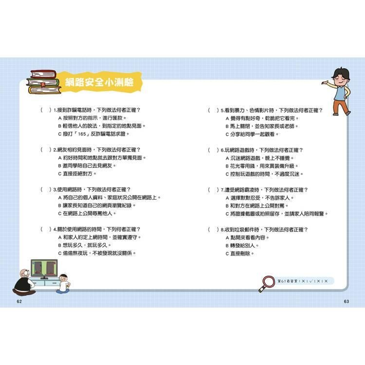 【小資特】漫畫小學生自我保護：校園安全 居家與交通安全 旅遊與災害安全  網路與社會安全 青少年漫畫 知識學習漫畫-細節圖8