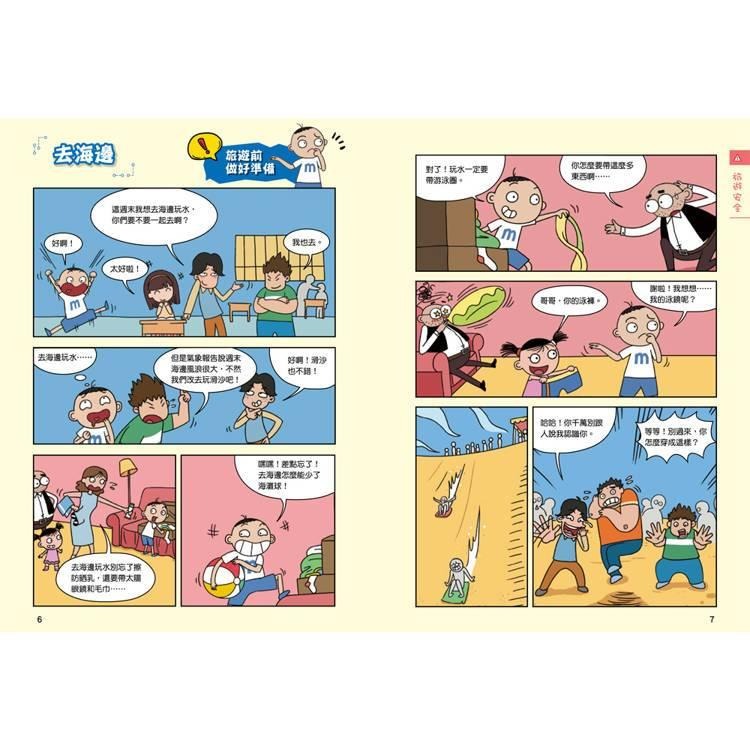 【小資特】漫畫小學生自我保護：校園安全 居家與交通安全 旅遊與災害安全  網路與社會安全 青少年漫畫 知識學習漫畫-細節圖9