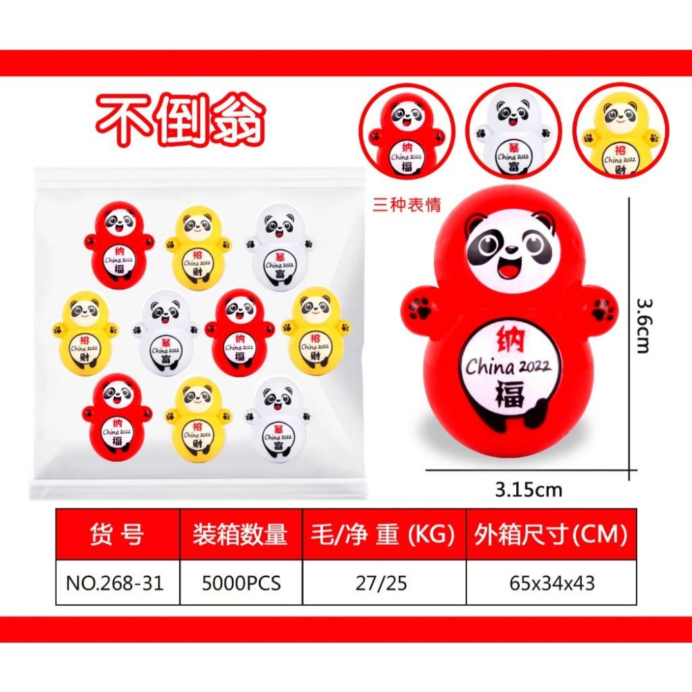 【小資特】迷你不倒翁 解壓玩具 多款混發 叮噹貓 小玩具 分享禮 幼稚園禮物 獎品 益智小玩具 迷你玩具 地攤玩具-細節圖9