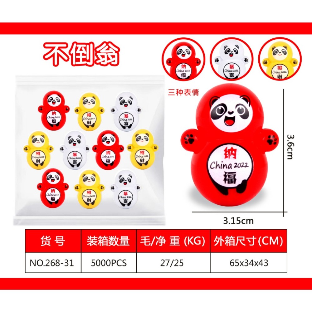 【小資特】迷你不倒翁 解壓玩具 多款混發 叮噹貓 小玩具 分享禮 幼稚園禮物 獎品 益智小玩具 迷你玩具 地攤玩具-規格圖9