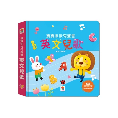 【小資特】寶寶按按有聲書：趣味兒歌 寶寶按按有聲書：歡樂兒歌 寶寶按按有聲書：英文兒歌-規格圖8