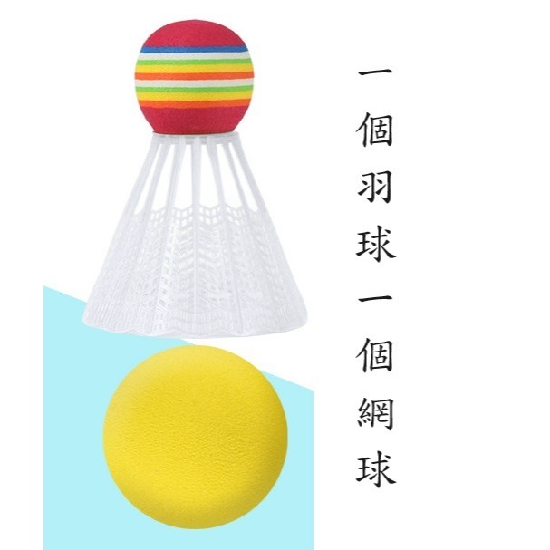 加購(1網球1羽球)(羽球是綠色的)