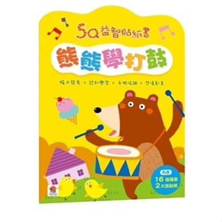 【小資特】5Q益智貼紙書 大象愛玩水 小兔子過生日 小豬愛跳舞 長頸鹿郊遊去 熊熊學打鼓 小貓咪開飛機 小鱷魚會開車-規格圖9