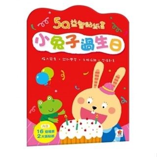 【小資特】5Q益智貼紙書 大象愛玩水 小兔子過生日 小豬愛跳舞 長頸鹿郊遊去 熊熊學打鼓 小貓咪開飛機 小鱷魚會開車-規格圖9