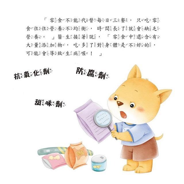 【小資特】好身體養成小繪本 好情緒養成小繪本 好品德養成小繪本 保護牙齒0蛀牙 多吃蔬菜不挑食 生病吃藥我不怕 故事書-細節圖2