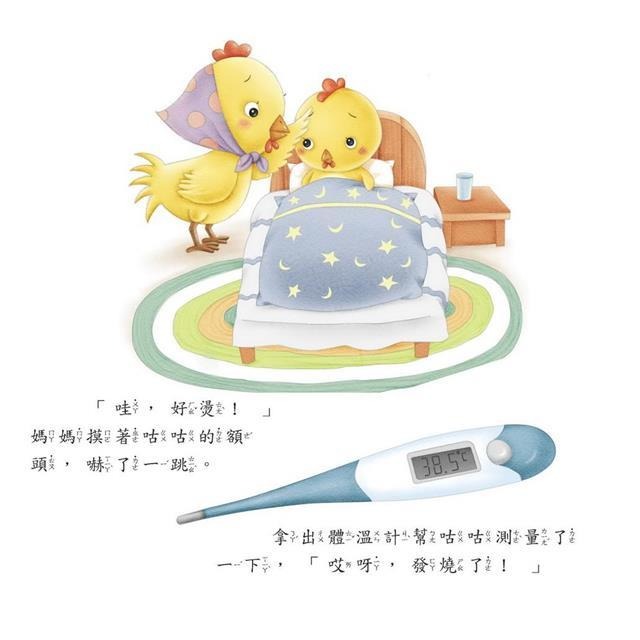 【小資特】好身體養成小繪本 好情緒養成小繪本 好品德養成小繪本 保護牙齒0蛀牙 多吃蔬菜不挑食 生病吃藥我不怕 故事書-細節圖5