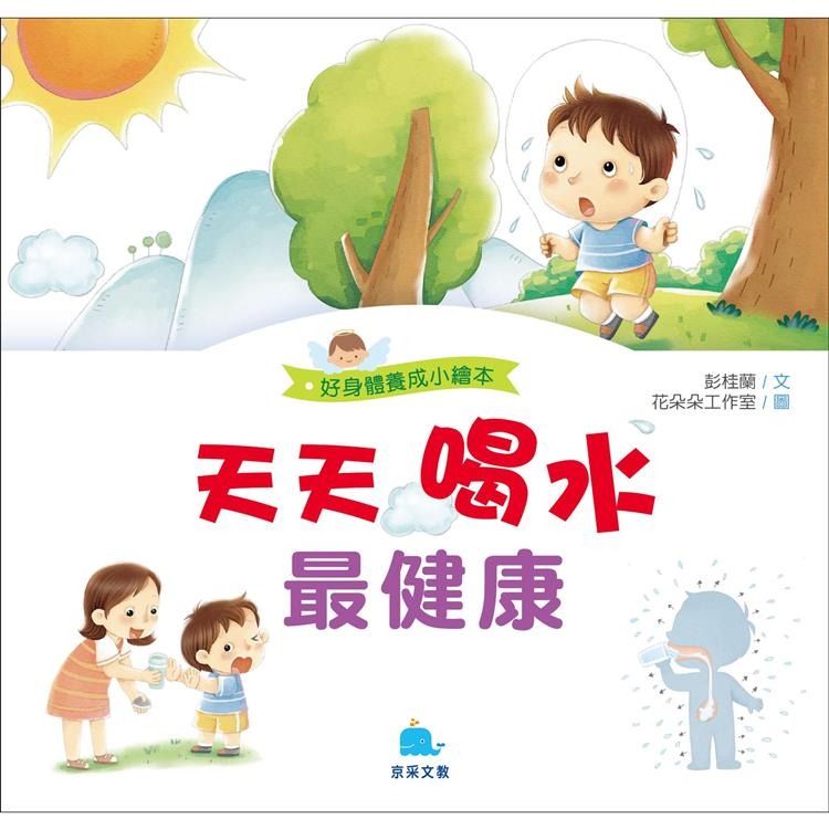 【小資特】好身體養成小繪本 好情緒養成小繪本 好品德養成小繪本 保護牙齒0蛀牙 多吃蔬菜不挑食 生病吃藥我不怕 故事書-規格圖9