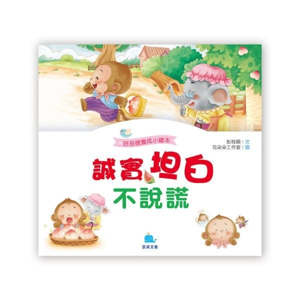 【小資特】好身體養成小繪本 好情緒養成小繪本 好品德養成小繪本 保護牙齒0蛀牙 多吃蔬菜不挑食 生病吃藥我不怕 故事書-規格圖9