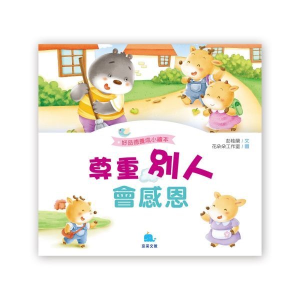 【小資特】好身體養成小繪本 好情緒養成小繪本 好品德養成小繪本 保護牙齒0蛀牙 多吃蔬菜不挑食 生病吃藥我不怕 故事書-規格圖9