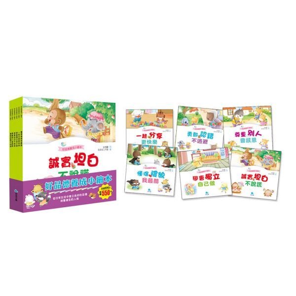 品德養成小繪本套書 數量請下6