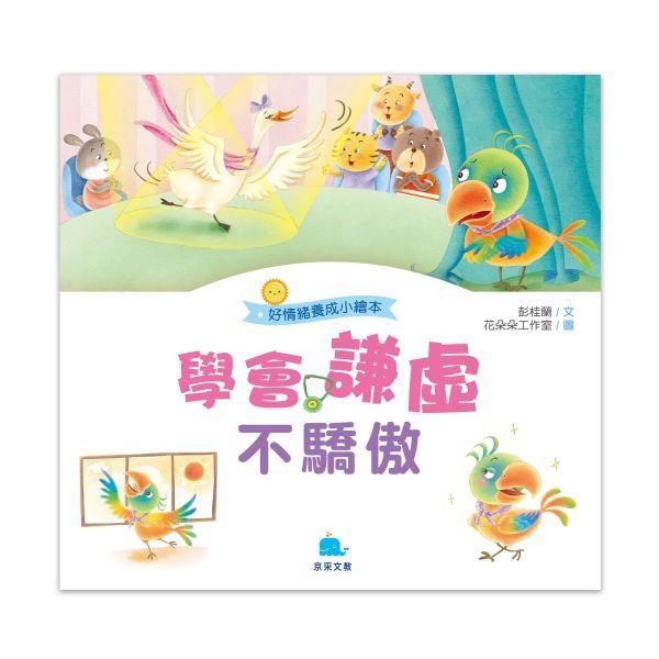 【小資特】好身體養成小繪本 好情緒養成小繪本 好品德養成小繪本 保護牙齒0蛀牙 多吃蔬菜不挑食 生病吃藥我不怕 故事書-規格圖9