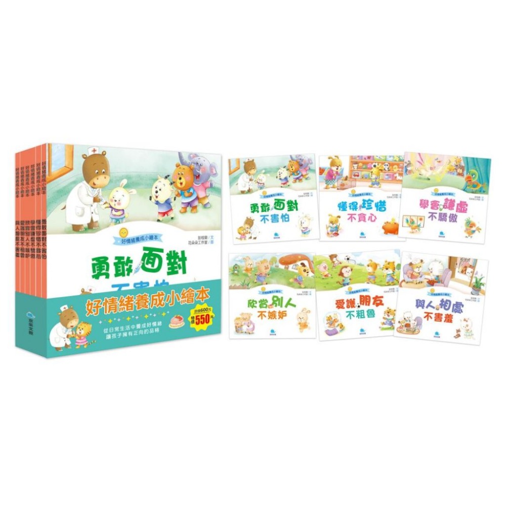 【小資特】好身體養成小繪本 好情緒養成小繪本 好品德養成小繪本 保護牙齒0蛀牙 多吃蔬菜不挑食 生病吃藥我不怕 故事書-規格圖9