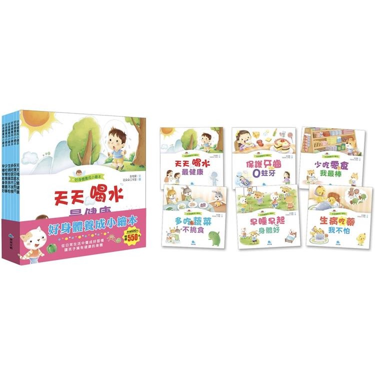 【小資特】好身體養成小繪本 好情緒養成小繪本 好品德養成小繪本 保護牙齒0蛀牙 多吃蔬菜不挑食 生病吃藥我不怕 故事書-規格圖9