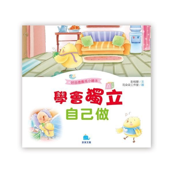 【小資特】好身體養成小繪本 好情緒養成小繪本 好品德養成小繪本 保護牙齒0蛀牙 多吃蔬菜不挑食 生病吃藥我不怕 故事書-規格圖9