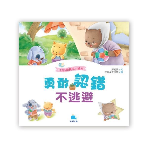 【小資特】好身體養成小繪本 好情緒養成小繪本 好品德養成小繪本 保護牙齒0蛀牙 多吃蔬菜不挑食 生病吃藥我不怕 故事書-規格圖9