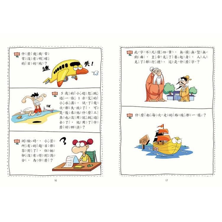 【小資特】小學生最強大腦：智力遊戲 腦筋急轉彎 思維遊戲 成語遊戲 一分鐘破案 數學燒腦遊戲-細節圖2