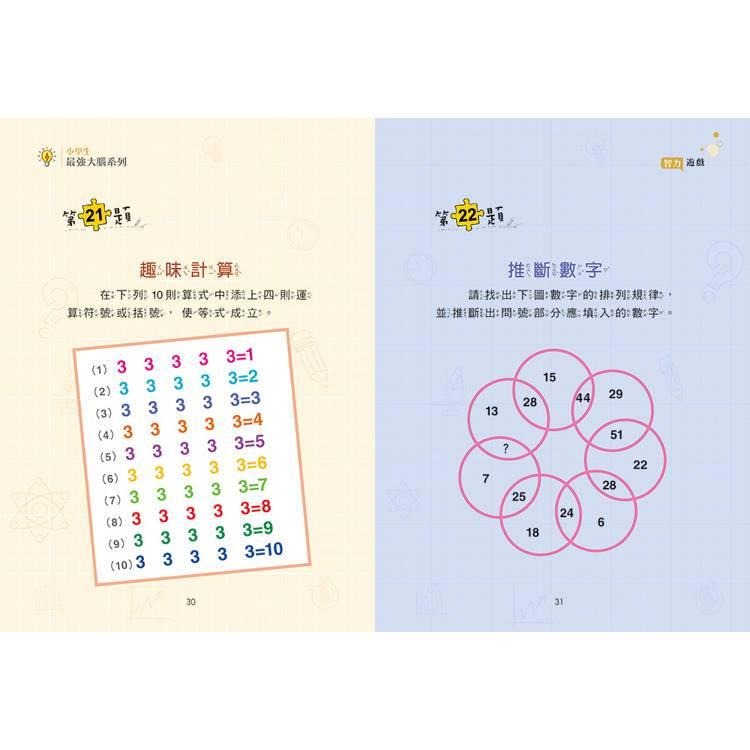 【小資特】小學生最強大腦：智力遊戲 腦筋急轉彎 思維遊戲 成語遊戲 一分鐘破案 數學燒腦遊戲-細節圖5
