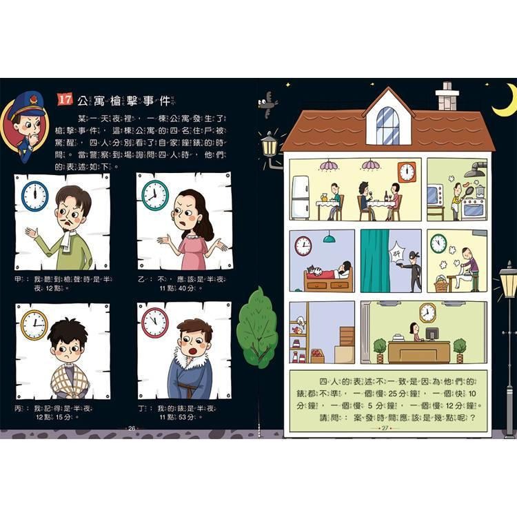 【小資特】小學生最強大腦：智力遊戲 腦筋急轉彎 思維遊戲 成語遊戲 一分鐘破案 數學燒腦遊戲-細節圖6