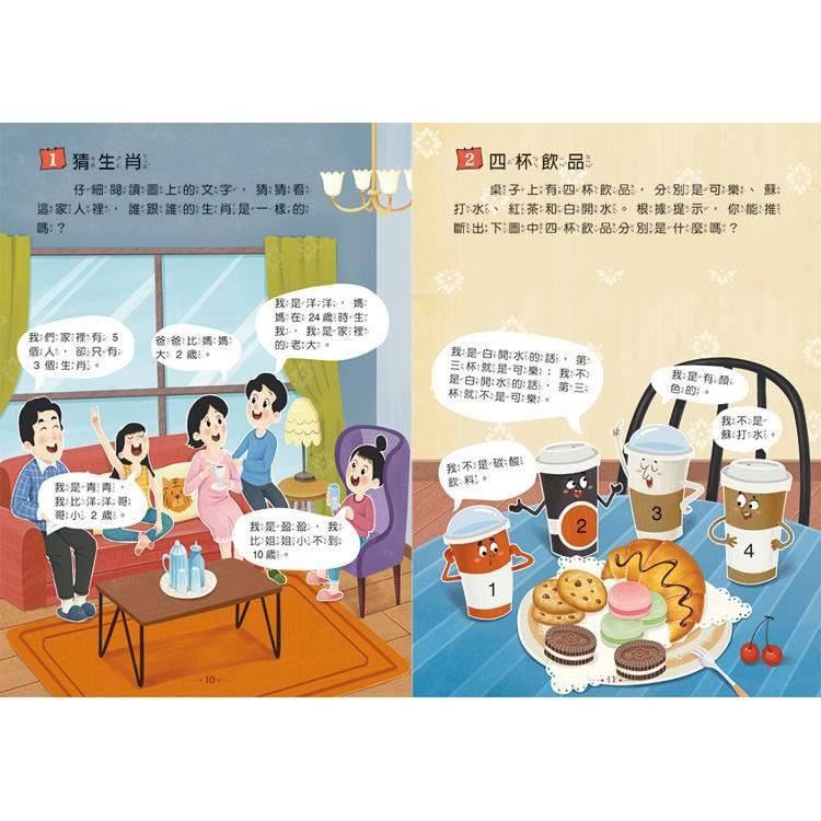 【小資特】小學生最強大腦：智力遊戲 腦筋急轉彎 思維遊戲 成語遊戲 一分鐘破案 數學燒腦遊戲-細節圖7