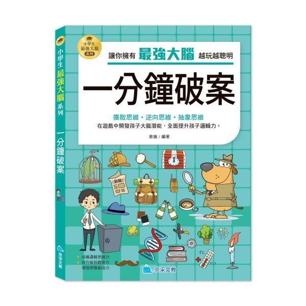 【小資特】小學生最強大腦：智力遊戲 腦筋急轉彎 思維遊戲 成語遊戲 一分鐘破案 數學燒腦遊戲-規格圖9