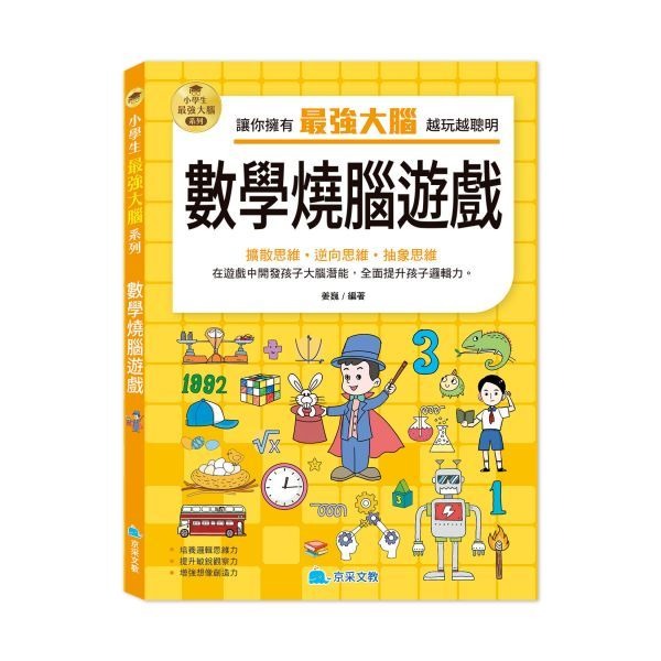 【小資特】小學生最強大腦：智力遊戲 腦筋急轉彎 思維遊戲 成語遊戲 一分鐘破案 數學燒腦遊戲-規格圖9