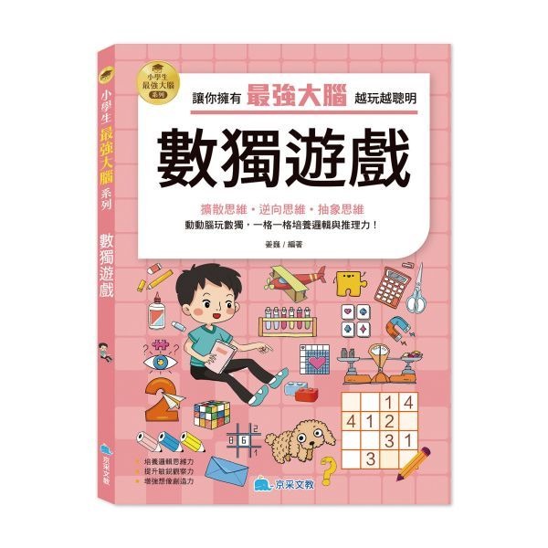【小資特】小學生最強大腦：智力遊戲 腦筋急轉彎 思維遊戲 成語遊戲 一分鐘破案 數學燒腦遊戲-規格圖9