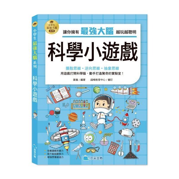 【小資特】小學生最強大腦：智力遊戲 腦筋急轉彎 思維遊戲 成語遊戲 一分鐘破案 數學燒腦遊戲-規格圖9