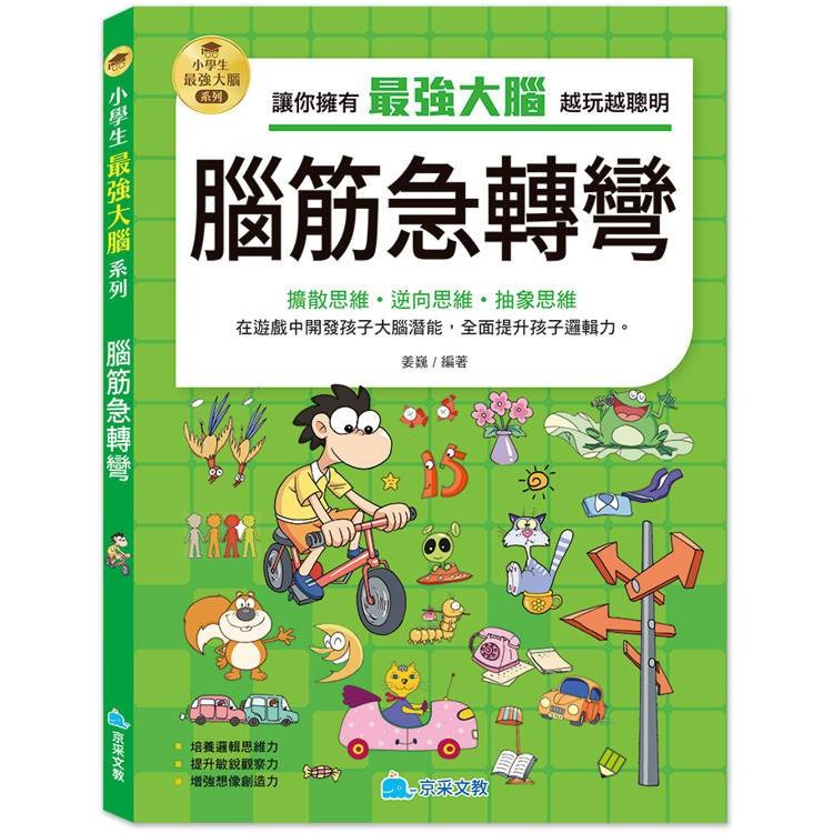 【小資特】小學生最強大腦：智力遊戲 腦筋急轉彎 思維遊戲 成語遊戲 一分鐘破案 數學燒腦遊戲-規格圖9