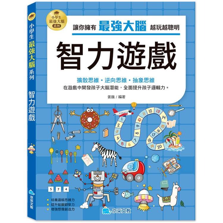 【小資特】小學生最強大腦：智力遊戲 腦筋急轉彎 思維遊戲 成語遊戲 一分鐘破案 數學燒腦遊戲-規格圖9