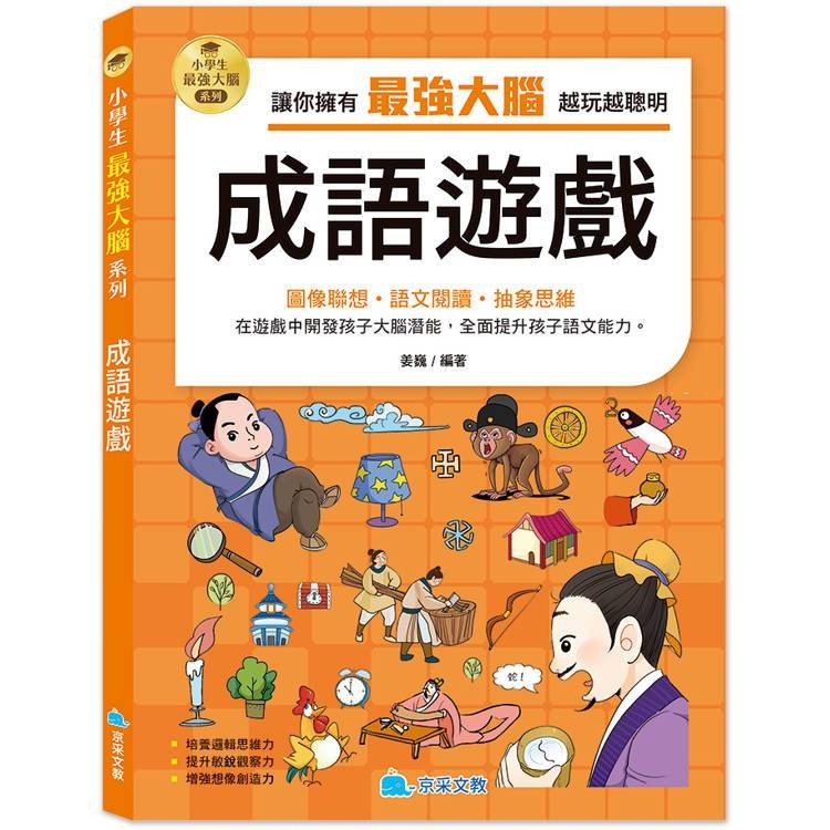 【小資特】小學生最強大腦：智力遊戲 腦筋急轉彎 思維遊戲 成語遊戲 一分鐘破案 數學燒腦遊戲-規格圖9
