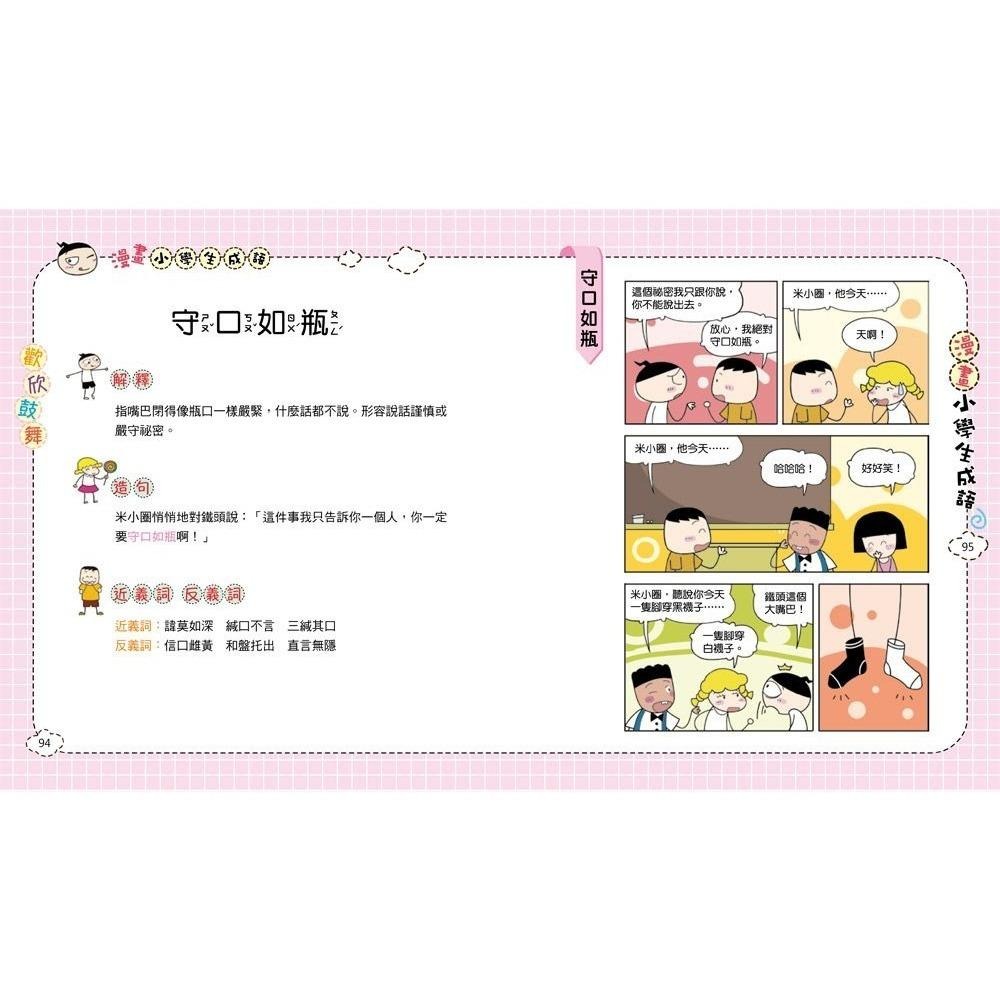 【小資特】快樂學成語 漫畫小學生成語 1: 畫蛇添足  2: 狐假虎威  3: 歡欣鼓舞 國小成語-細節圖5