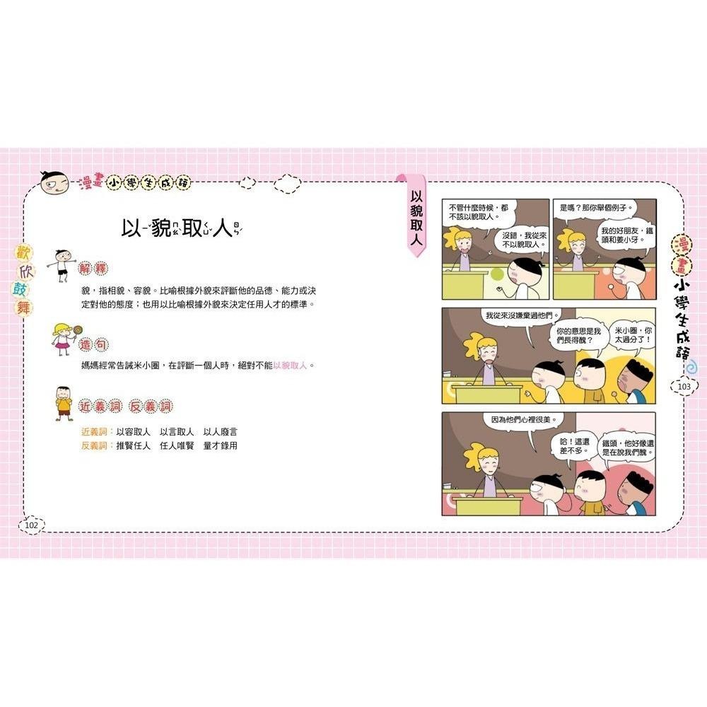 【小資特】快樂學成語 漫畫小學生成語 1: 畫蛇添足  2: 狐假虎威  3: 歡欣鼓舞 國小成語-細節圖6